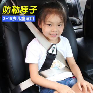 ABU-T&MIFA 艾布与棉花 汽车儿童安全带调节固定器防勒脖宝宝简易座椅辅助带限位器护肩套