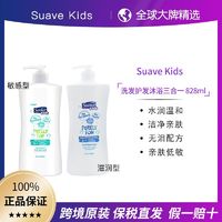 Suave 丝华芙 美国Suave丝华芙儿童洗发护发沐浴三合一温和洗护