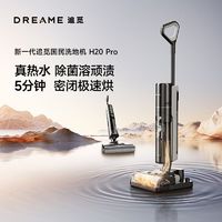 dreame 追觅 洗地机H20Pro家用智能手推式热水洗拖扫地吸尘一体机