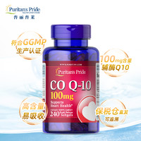 普丽普莱 辅酶q10软胶囊天猫美国ql0进口保护心肌coq10心脏素保健