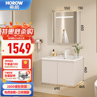 希箭（HOROW）浴室柜组合陶瓷一体盆 洗手盆柜组合 卫生间洗脸盆柜组合C2301 智能镜柜+白色龙头70cm