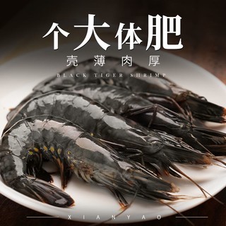 88VIP：鱻谣 黑虎虾新鲜大虾350g/盒鲜活速冻老虎超斑节虾海鲜