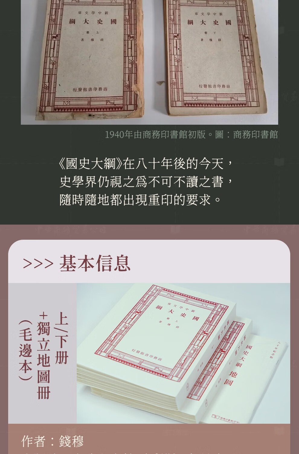 国史大纲上下册八十年纪念版复刻版毛边本港台原版钱穆香港商务