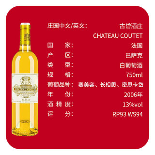 古岱酒庄（CHATEAU COUTET）苏玳一级庄 古岱酒庄正牌贵腐甜白葡萄酒2006年750ml礼盒春节