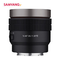 森养（SAMYANG）三阳 三洋 自动对焦 电影定焦镜头 V-AF 35mm T1.9（索尼FE卡口）