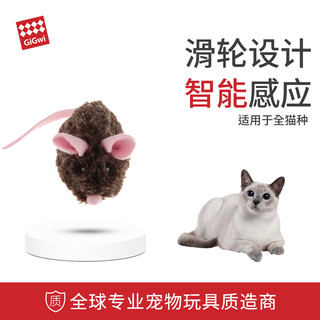 GiGwi 贵为 猫咪用品 猫咪玩具 电动老鼠 滑轮老鼠 电子感应鼠 会倒退的老鼠