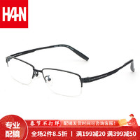 HAN 汉 纯钛近视眼镜框架男士款 半框防蓝光辐射电脑护目镜 42013 哑黑 眼镜架