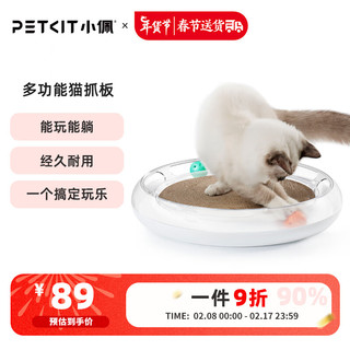 PETKIT 小佩 多功能猫抓板磨爪器猫抓垫猫磨爪板猫咪玩具猫咪用品