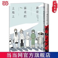 《满是空虚之物 满是温柔的土地上》全2册