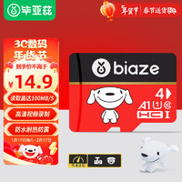 Biaze 毕亚兹 ?JOY 4GB TF（MicroSD）存储卡 U1 C10 A1 高速 读速100MB/s 手机平板游戏机内存卡