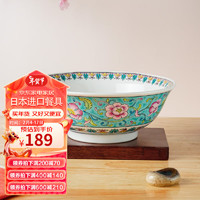 美浓烧（Mino Yaki）日本复古宫廷风圆钵釉上彩沙拉碗汤碗面碗陶瓷碗日式餐具家用 五彩唐草