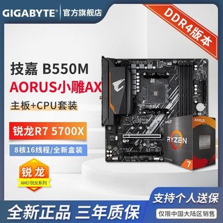 GIGABYTE 技嘉 主板游戏套装 B450M DS3H