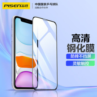 PISEN 品胜 Iphone11/XR手机膜 全屏硬边苹果XR/11全覆盖高清屏保  两片装