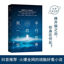 脑洞小说补梦奇异馆平行世界里的另一个你悬疑推理烧脑书籍