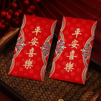 岙筱 过年压岁包2024新款龙年红包袋个性创意新年红包通用福字利是封包 平安喜乐 福文图案