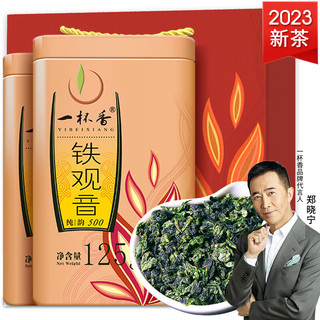 一杯香 特级 安溪铁观音 125g*2罐