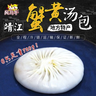 风马牛 蟹黄汤包 120g*6只