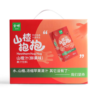 JINYE 金晔 山楂抱抱山楂汁鲜果味饮料儿童不添加色素125ml 125mL 20盒 原味