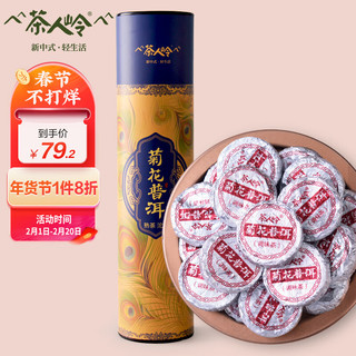 茶人岭 菊花普洱茶 250g