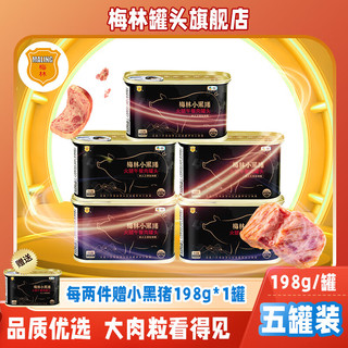 MALING 梅林 中粮梅林小黑猪火腿午餐肉198g*5罐速食罐头熟食火锅早餐猪肉