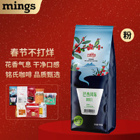 MingS 铭氏 中度烘焙 巴西风味 咖啡粉 500g