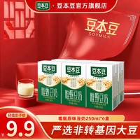 SOYMILK 豆本豆 唯甄原味豆奶植物蛋白饮料送礼营养早餐奶代餐风味下午茶年货 唯甄原味豆奶250ml*6盒