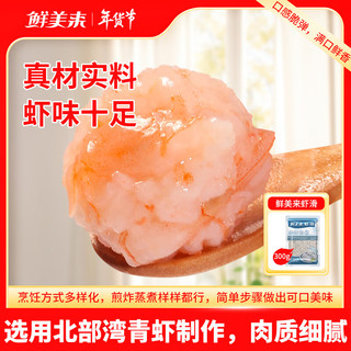 鲜美来 虾滑 100g*3袋 套装