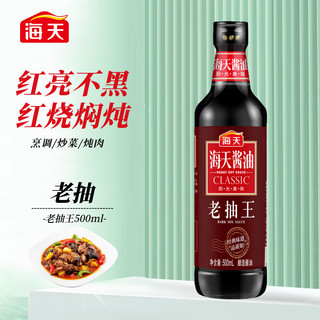 海天 老抽王 500ml