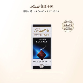 Lindt 瑞士莲 EXCELLENCE特醇 黑巧克力 海盐味 100g 排块装