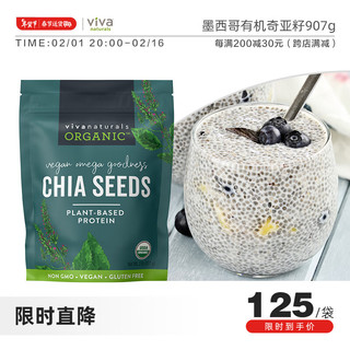 Viva Naturals 进口天然墨西哥有机奇亚籽omega3免洗即食代餐饱腹冲饮907g