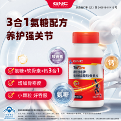 GNC 健安喜 原装正品氨糖软骨素胶囊增加骨密度护关节90粒中老年成人