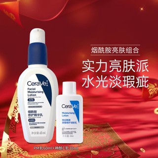 CeraVe 适乐肤 烟酰胺清爽保湿修护提亮肤色乳液PM60ml+C乳30ml