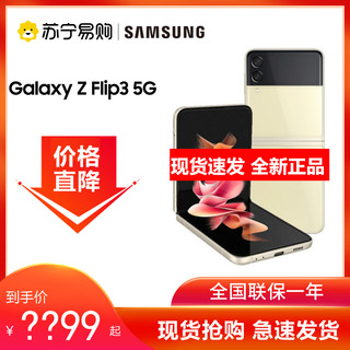 SAMSUNG 三星 Galaxy Z Flip3 5G折叠屏手机