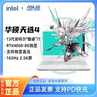 ASUS 华硕 天选4青 13代I7-13700H RTX4060 2.5K 165Hz游戏笔记本电脑