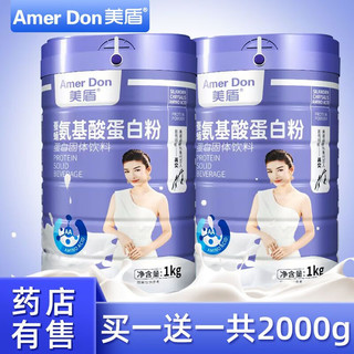 美盾钙铁锌蛋白质粉乳清 美盾氨基酸买1送1(2罐