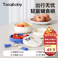 taoqibaby宝宝辅食碗外出吃饭碗婴儿便携餐盘儿童餐具叉勺子套装 兔子