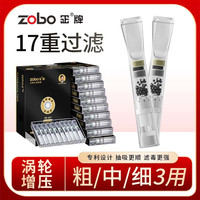 ZOBO正牌过滤烟嘴 一次性抛弃型涡轮 17重过滤器粗中细三用送男士 【粗中细三用】100支