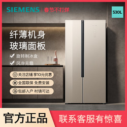 SIEMENS 西门子 530L对开门家用冰箱风冷无霜长效保鲜纤薄机身