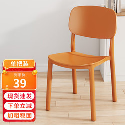麦瑞迪 塑料椅子靠背椅家用现代餐桌椅餐厅北欧简约可叠放加厚餐椅书桌椅 稳固不晃-橙色