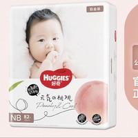 移动端：HUGGIES 好奇 铂金装系列 纸尿裤 NB82片