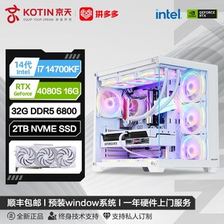 KOTIN 京天 华盛 Intel i7 14700KF/RTX4080S纯白高端游戏DIY电脑组装机