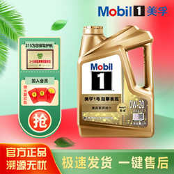 Mobil 美孚 劲擎表现 全合成汽机油 发动机润滑油 汽车维修保养 美孚1号超金 0W-20 4L