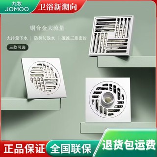 JOMOO 九牧 卫浴防臭地漏卫生间全铜地漏防反水防堵40管径通用