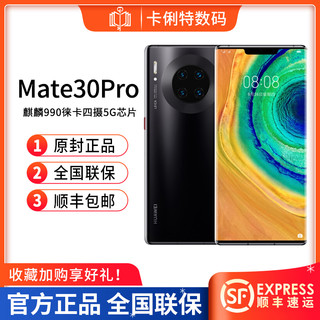 HUAWEI 华为 Mate 30 Pro 5G手机 8GB+256GB 星河银