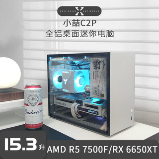 AMD 锐龙R5 7500F/RX6650XT全铝手提迷你便携台式主机小喆C2P整机