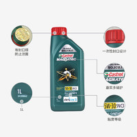 88VIP：Castrol 嘉实多 磁护5W-30全合成汽车机油发动机润滑油官方正品1L