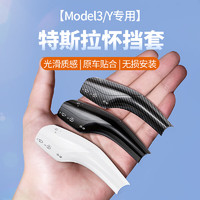 一粒 特斯拉Model3/Y碳纤维档杆套自动手动档把头怀挡方向盘档保护套 Model3/Y【碳纤维怀档杆套】黑色