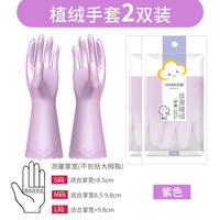 云蕾丝滑植绒防水一体加绒加厚冬天洗衣服手套厨房家务洗碗清洁手套女 【2双】紫色丨丝滑植绒手套 M