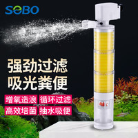 SOBO松宝鱼缸过滤器三合一增氧循环水泵鱼马桶吸便器鱼粪便收集分离器 30W适合80cm以上鱼缸