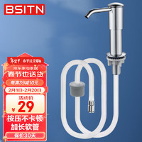 BSITN 厨房水槽洗洁精按压器皂液器延长管洗菜盆洗涤剂抽取器1米B1015